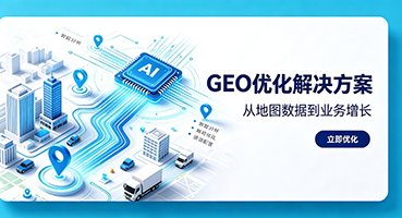 白山谷歌GEO优化