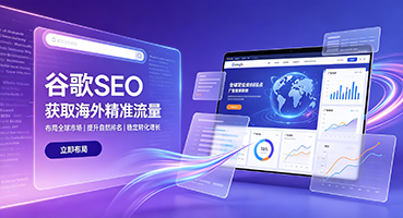 白山谷歌SEO